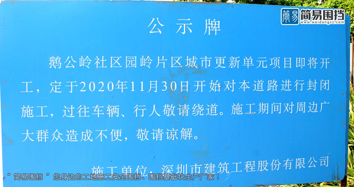 围挡基础块,深圳围挡基础块,围挡安装基础,基础水泥预制块,水泥预制块,简易围挡基础块