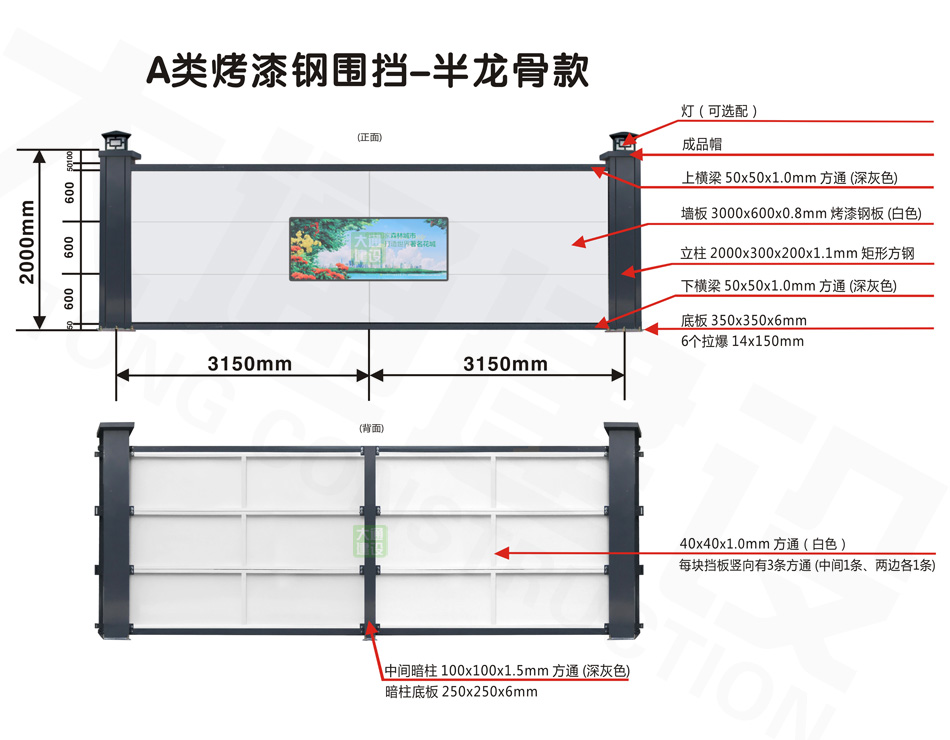 2米高钢结构烤漆围挡-深圳围挡半龙骨A款，围挡施工方案,深圳市大通建设发展有限公司钢结构围挡生产厂家